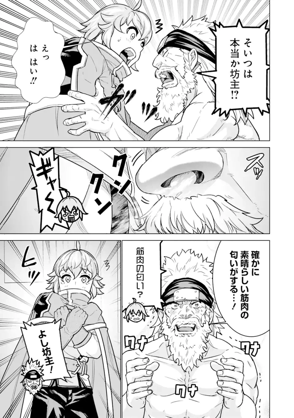 家で無能と言われ続けた俺ですが、世界的には超有能だったようです 第7.2話 - 14