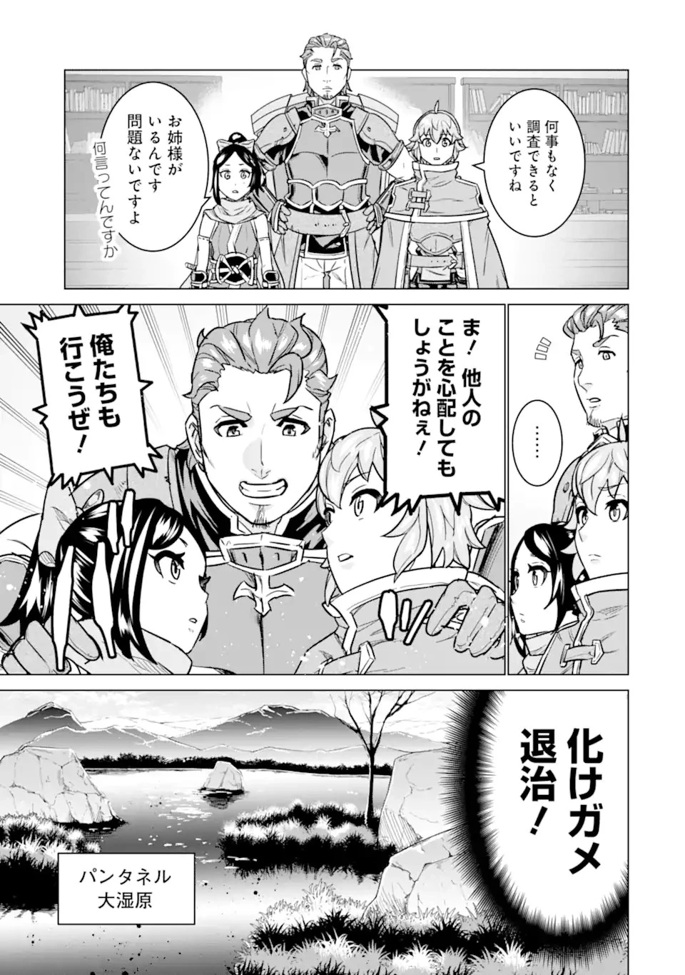 家で無能と言われ続けた俺ですが、世界的には超有能だったようです 第8.2話 - 1