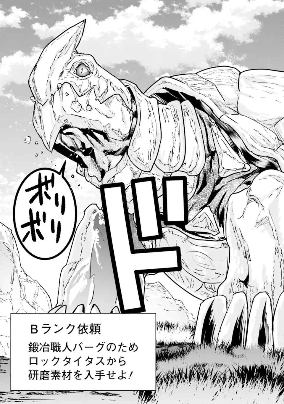 家で無能と言われ続けた俺ですが、世界的には超有能だったようです 第8.2話 - 3