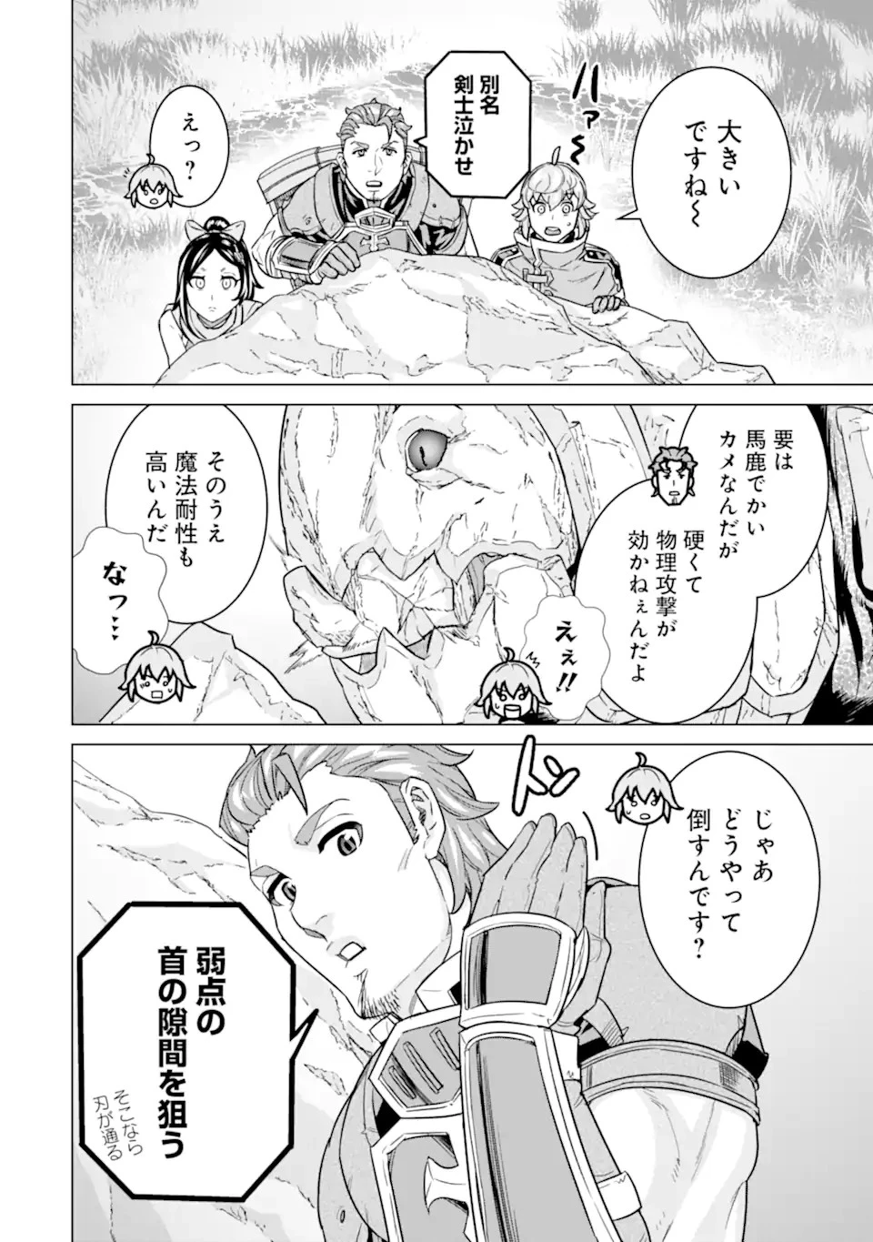 家で無能と言われ続けた俺ですが、世界的には超有能だったようです 第8.2話 - 4