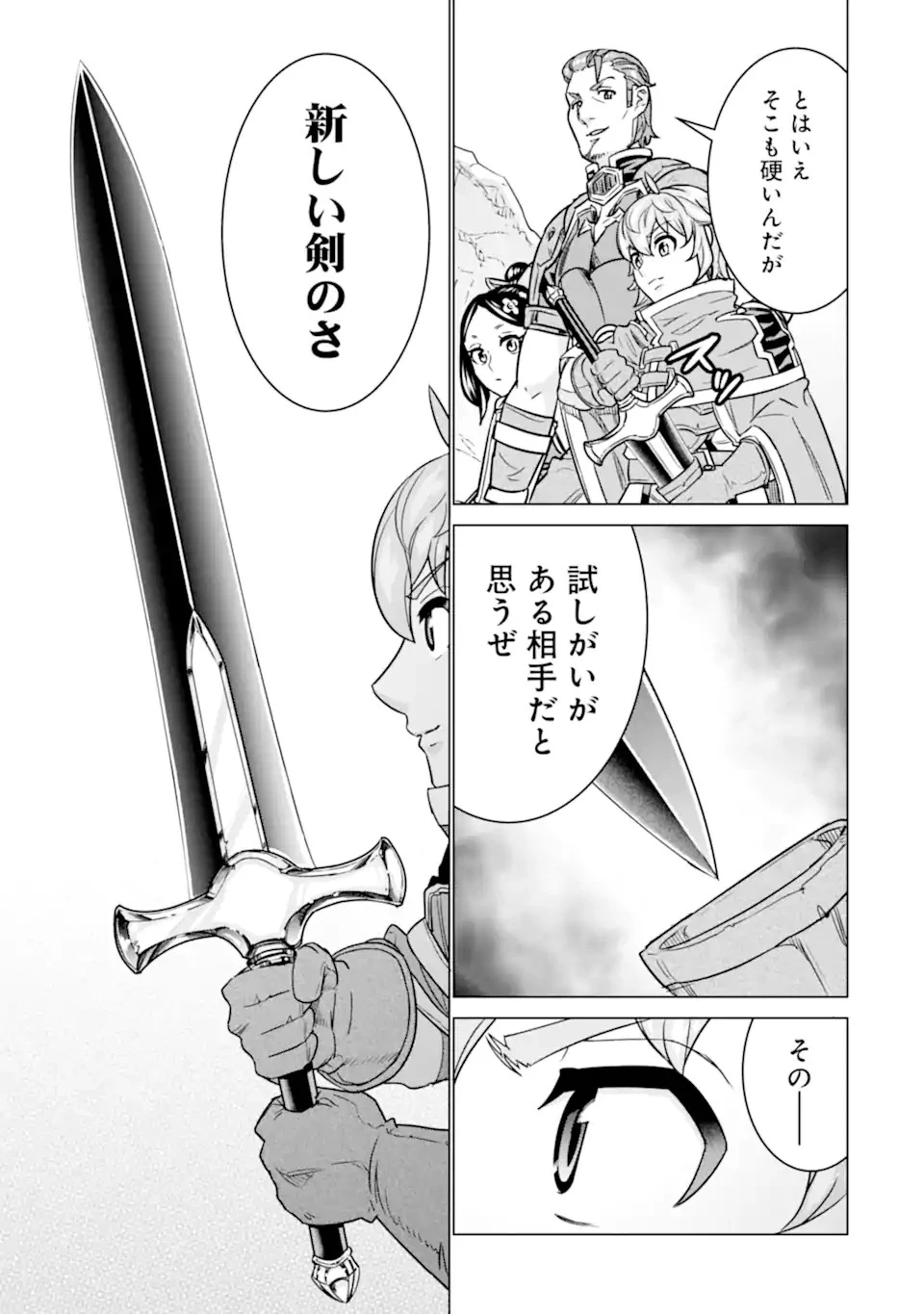 家で無能と言われ続けた俺ですが、世界的には超有能だったようです 第8.2話 - 5