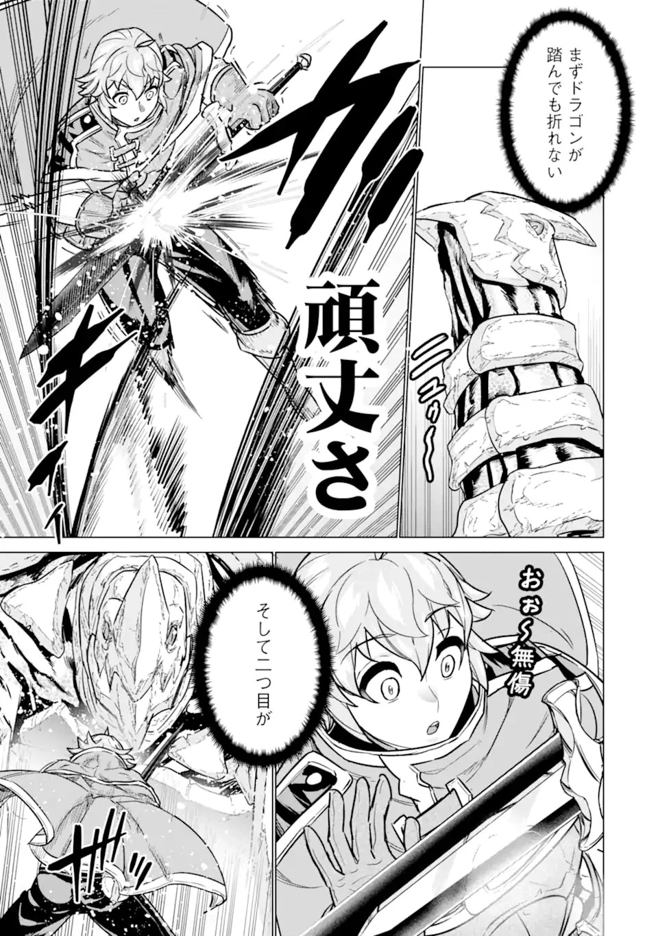 家で無能と言われ続けた俺ですが、世界的には超有能だったようです 第8.2話 - 7