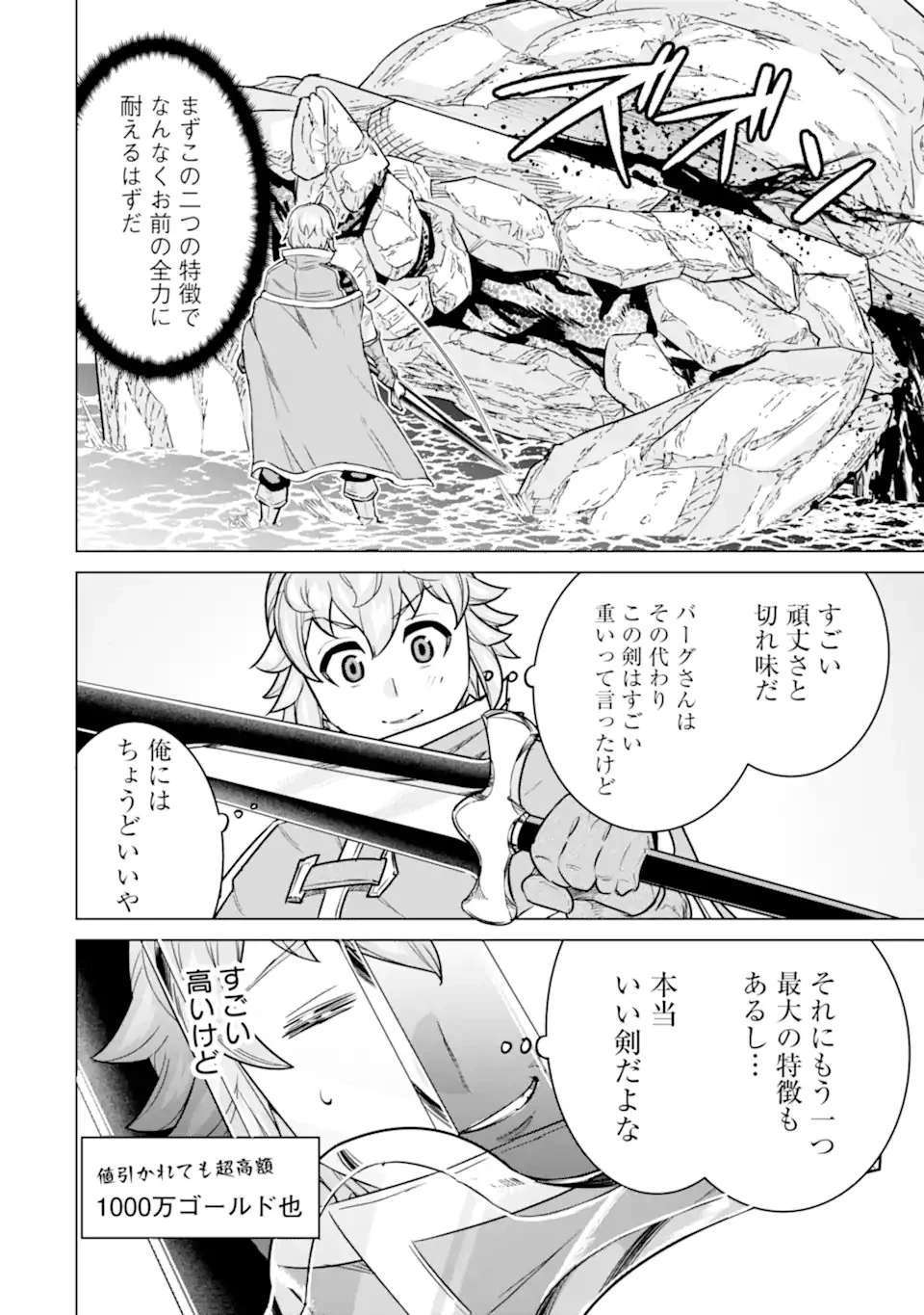 家で無能と言われ続けた俺ですが、世界的には超有能だったようです 第8.2話 - 10