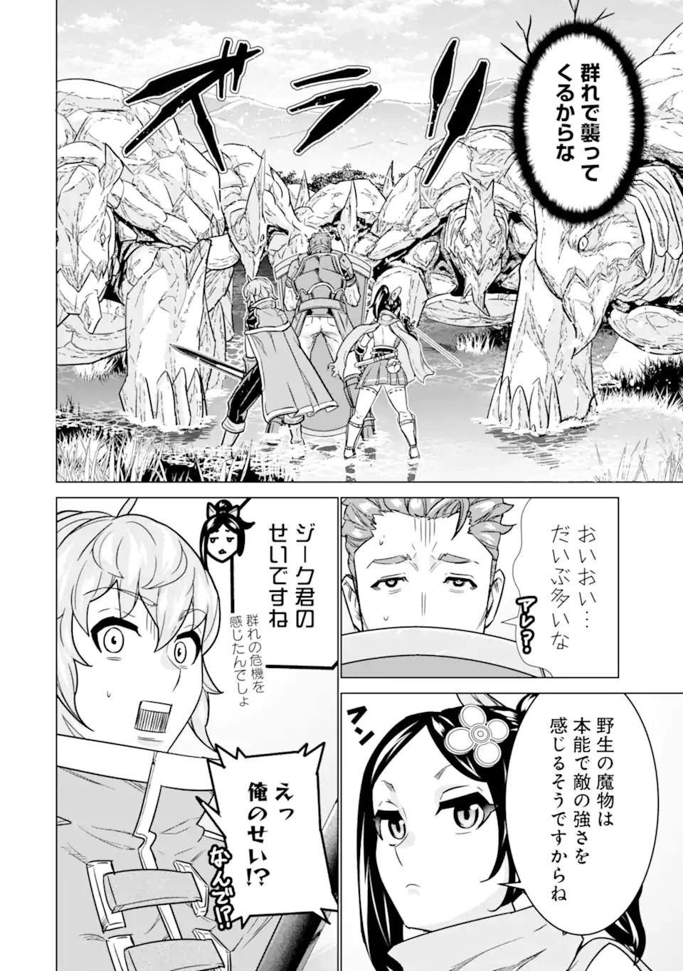 家で無能と言われ続けた俺ですが、世界的には超有能だったようです 第8.2話 - 12