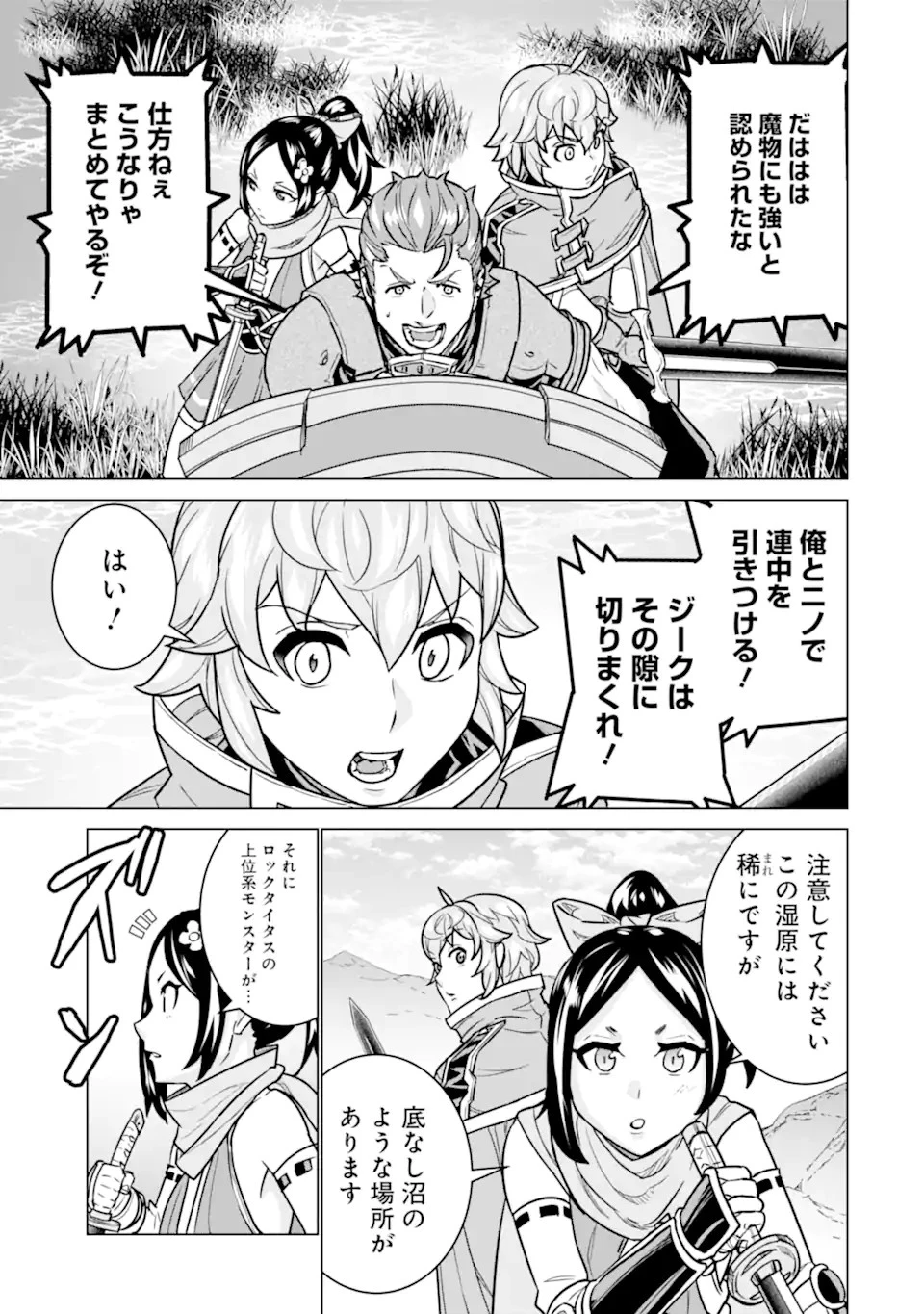 家で無能と言われ続けた俺ですが、世界的には超有能だったようです 第8.2話 - 13