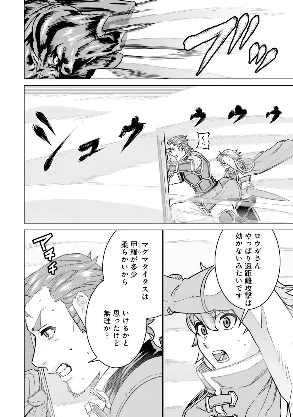 家で無能と言われ続けた俺ですが、世界的には超有能だったようです 第9話 - 4