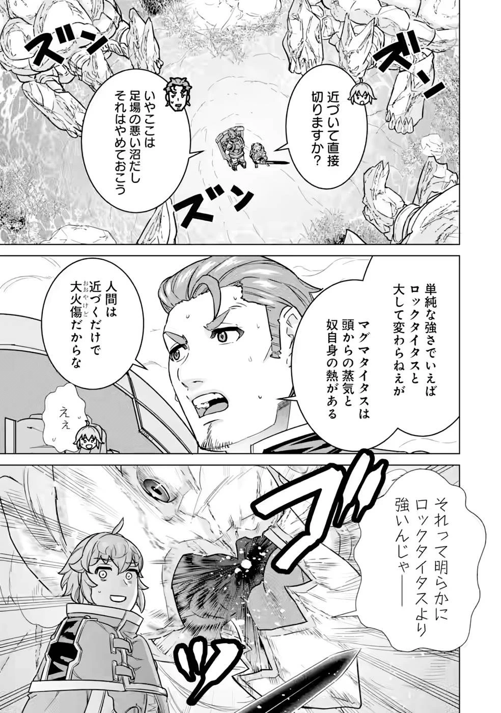 家で無能と言われ続けた俺ですが、世界的には超有能だったようです 第9話 - 5