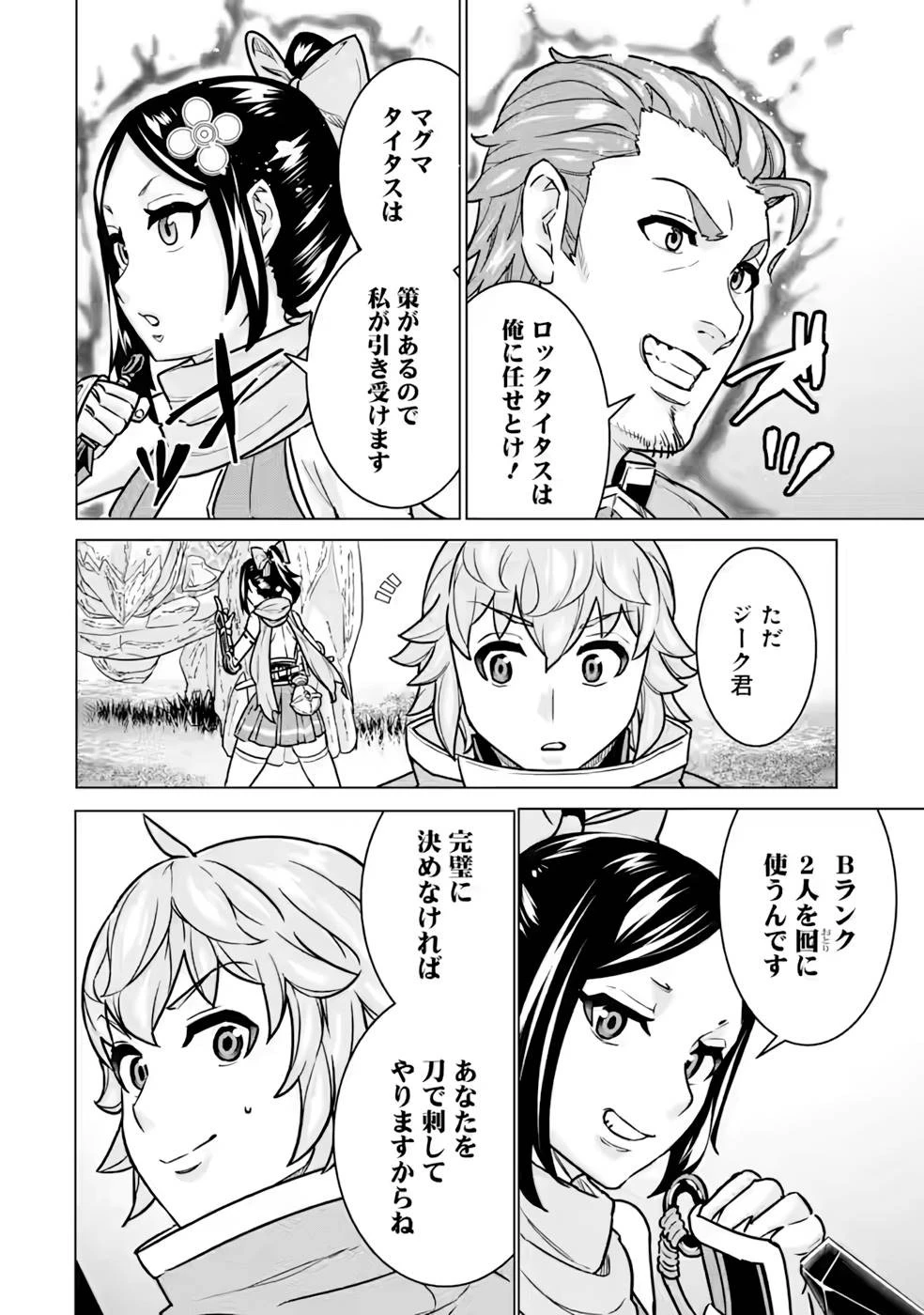 家で無能と言われ続けた俺ですが、世界的には超有能だったようです 第9話 - 12