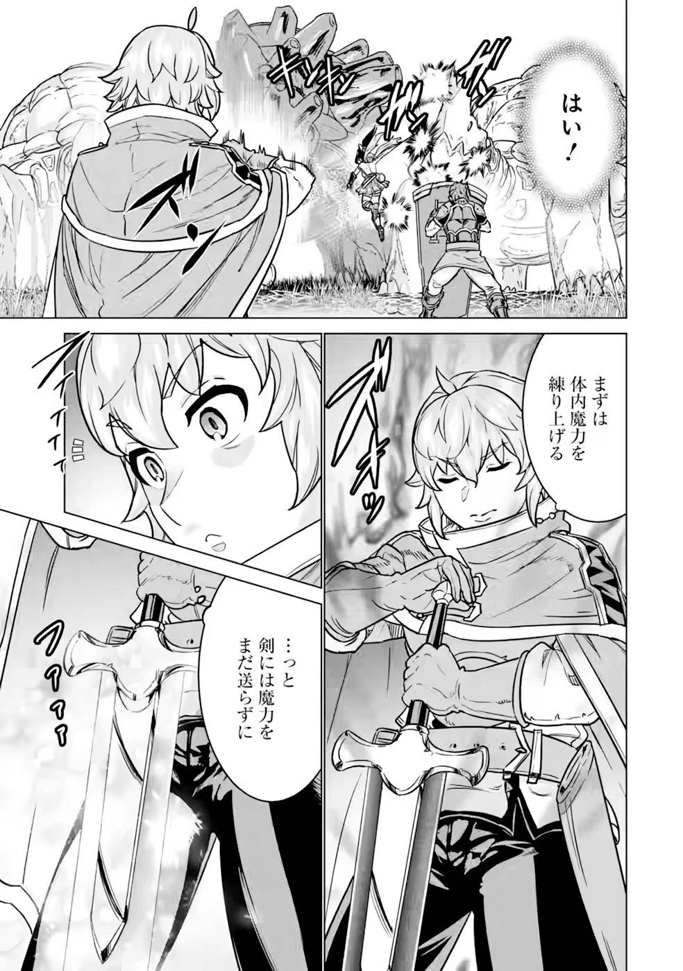 家で無能と言われ続けた俺ですが、世界的には超有能だったようです 第9話 - 13