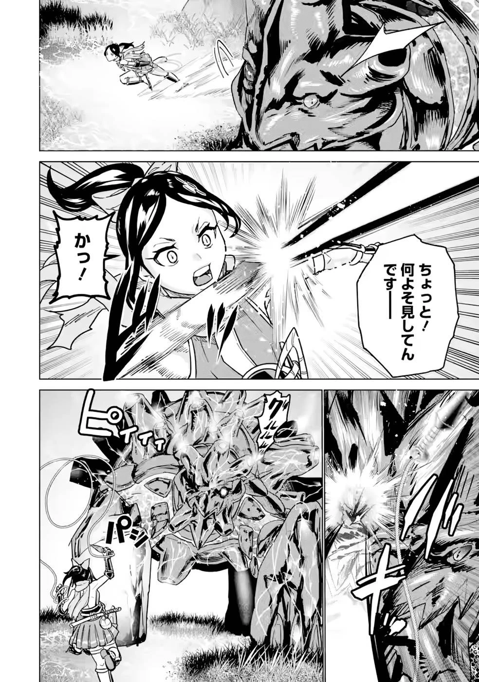 家で無能と言われ続けた俺ですが、世界的には超有能だったようです 第9話 - 16