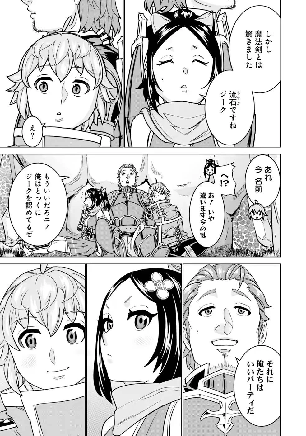 家で無能と言われ続けた俺ですが、世界的には超有能だったようです 第9話 - 23