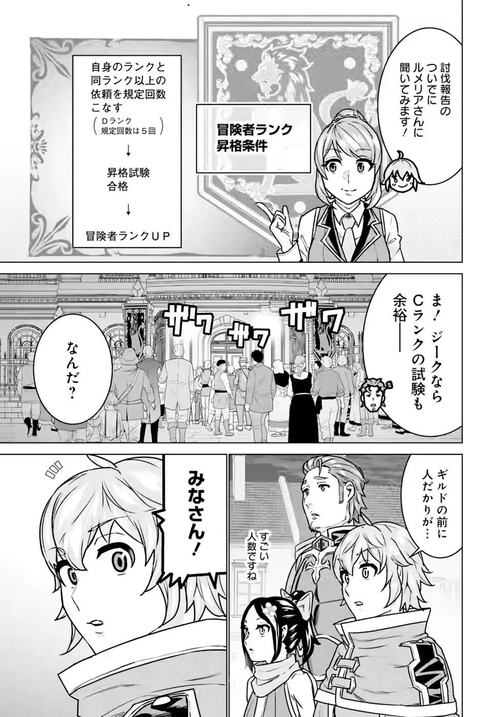 家で無能と言われ続けた俺ですが、世界的には超有能だったようです 第9話 - 25