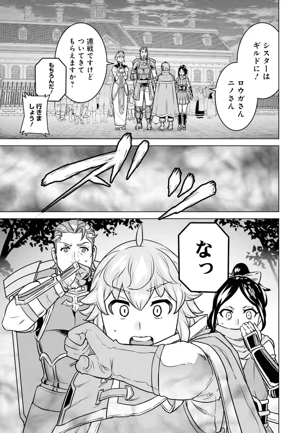 家で無能と言われ続けた俺ですが、世界的には超有能だったようです 第9話 - 29