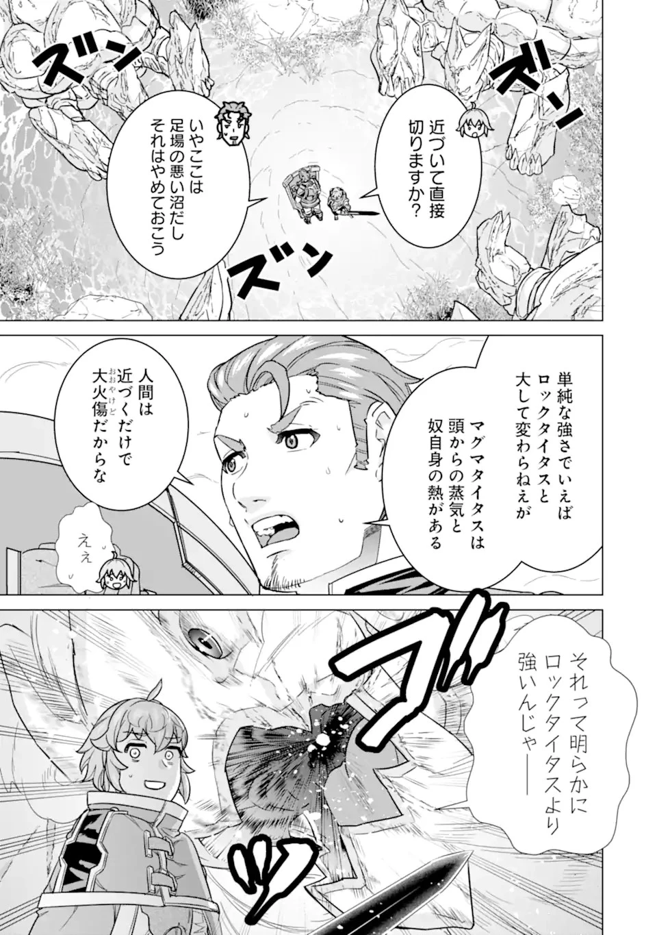 家で無能と言われ続けた俺ですが、世界的には超有能だったようです 第9.1話 - 5