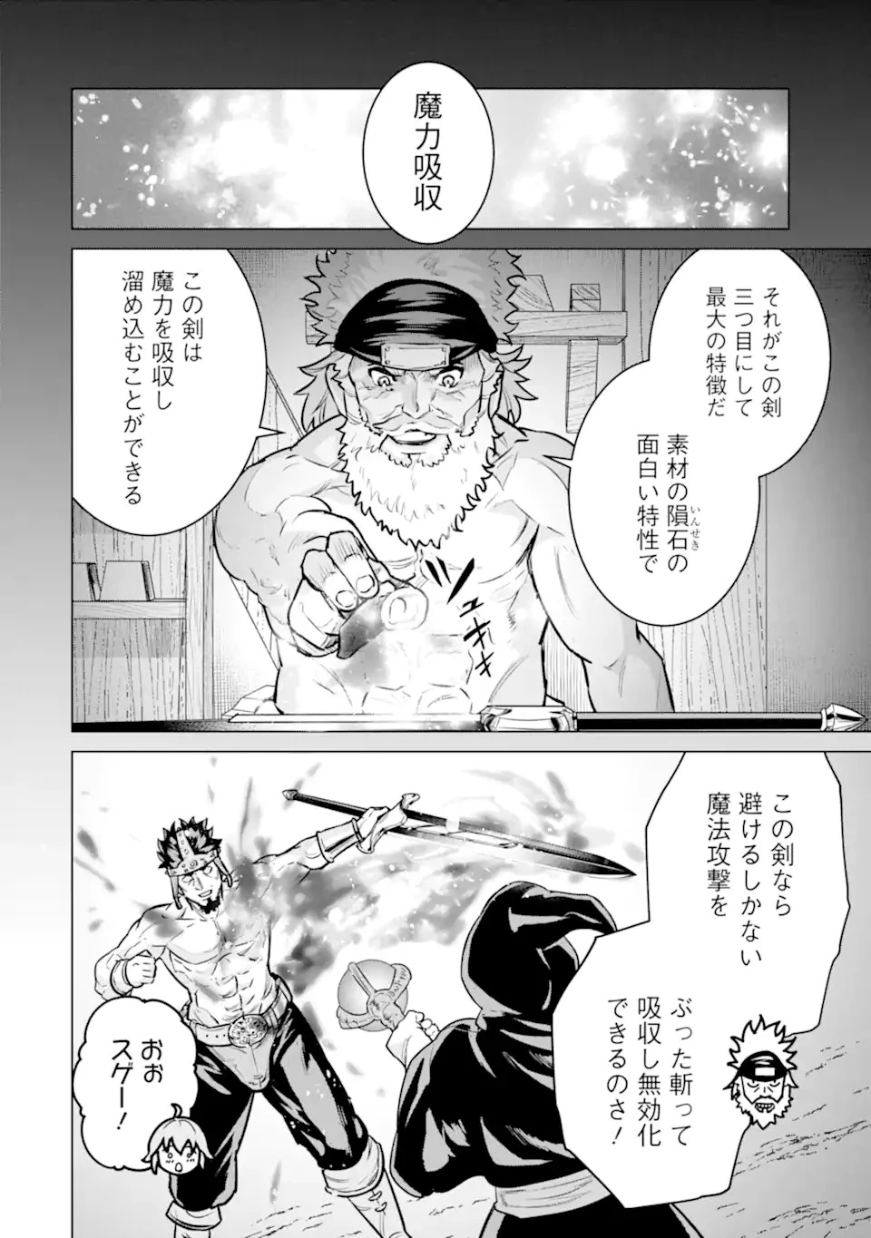 家で無能と言われ続けた俺ですが、世界的には超有能だったようです 第9.1話 - 8