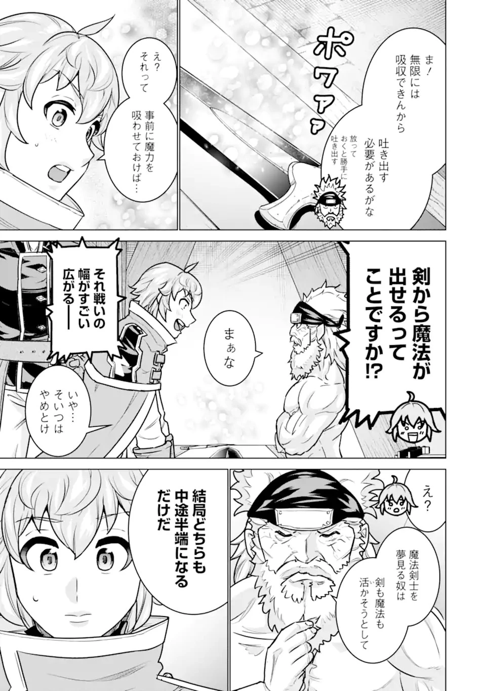 家で無能と言われ続けた俺ですが、世界的には超有能だったようです 第9.1話 - 9