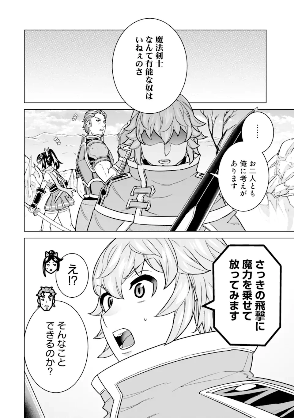 家で無能と言われ続けた俺ですが、世界的には超有能だったようです 第9.1話 - 10