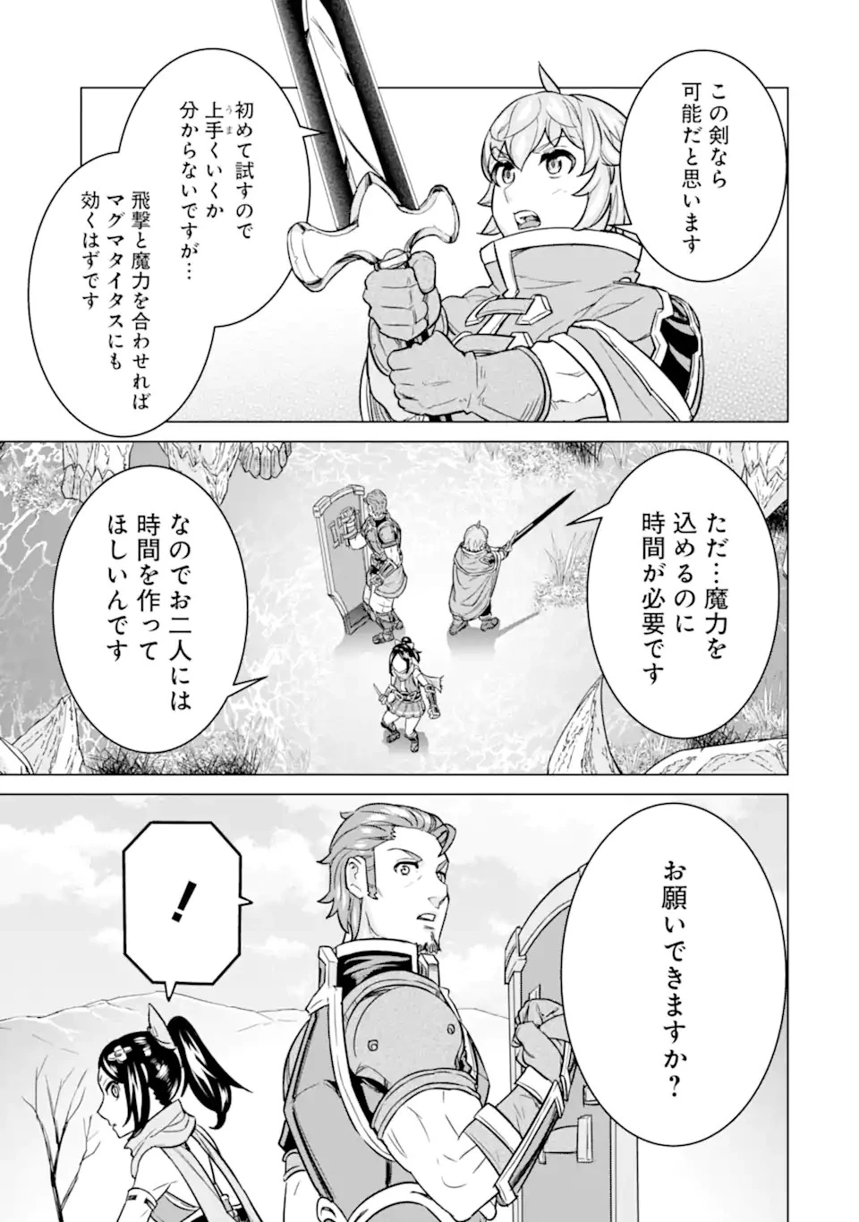 家で無能と言われ続けた俺ですが、世界的には超有能だったようです 第9.1話 - 11