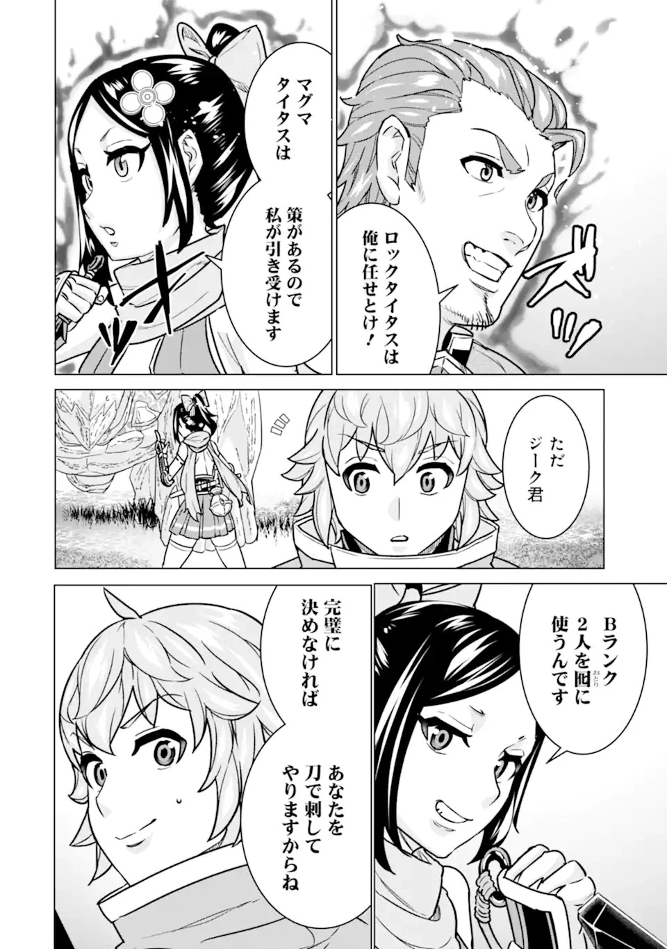 家で無能と言われ続けた俺ですが、世界的には超有能だったようです 第9.1話 - 12