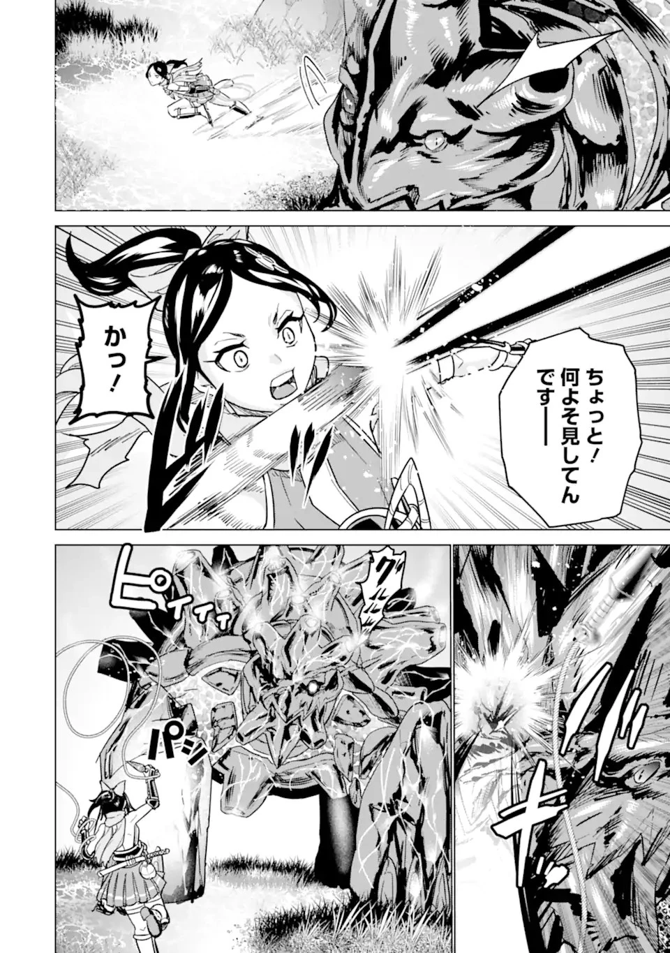 家で無能と言われ続けた俺ですが、世界的には超有能だったようです 第9.2話 - 1