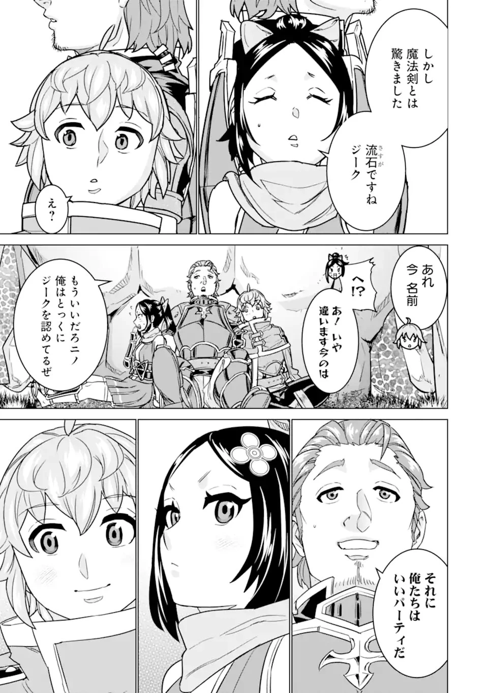 家で無能と言われ続けた俺ですが、世界的には超有能だったようです 第9.2話 - 8