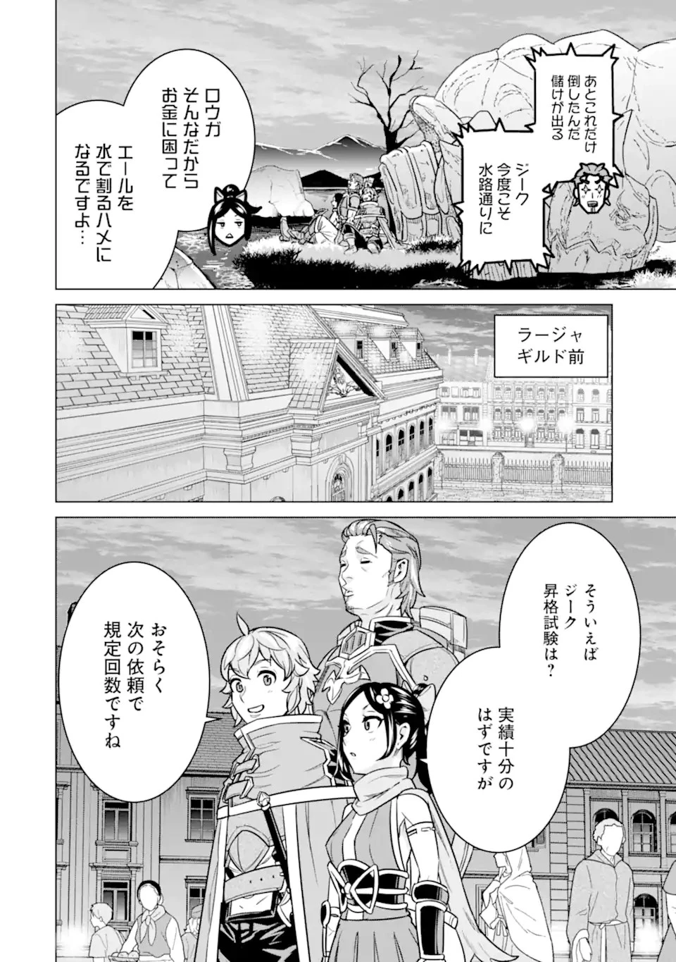 家で無能と言われ続けた俺ですが、世界的には超有能だったようです 第9.2話 - 9