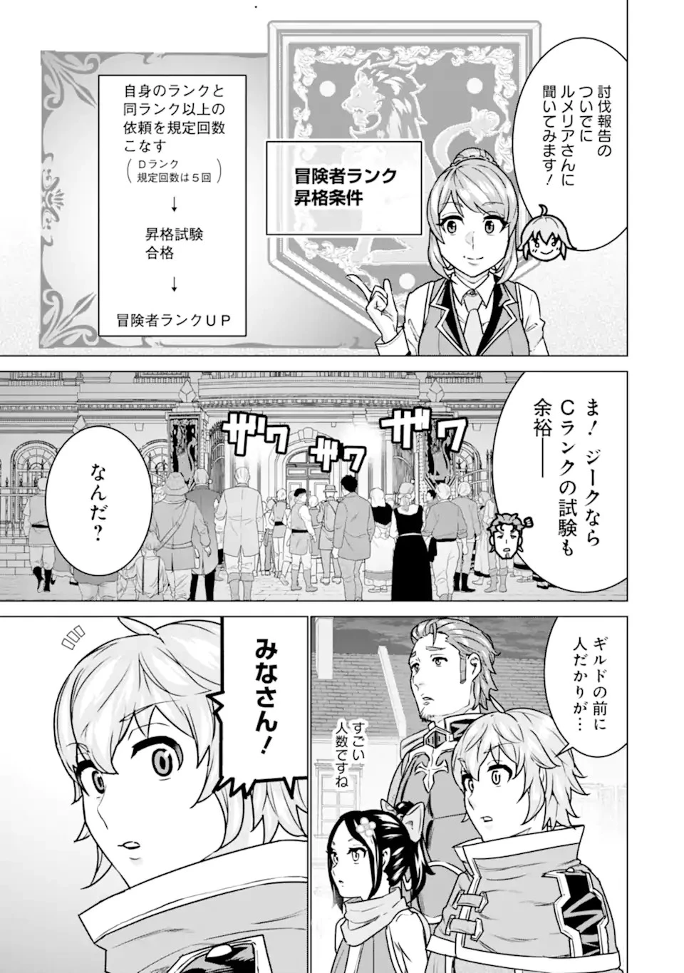 家で無能と言われ続けた俺ですが、世界的には超有能だったようです 第9.2話 - 10