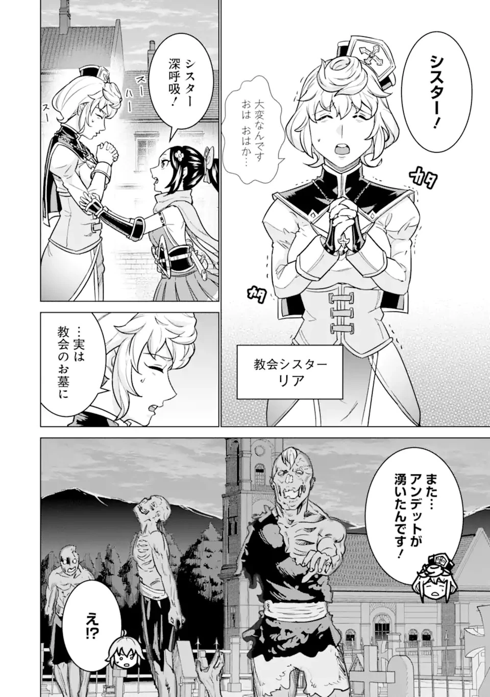 家で無能と言われ続けた俺ですが、世界的には超有能だったようです 第9.2話 - 11