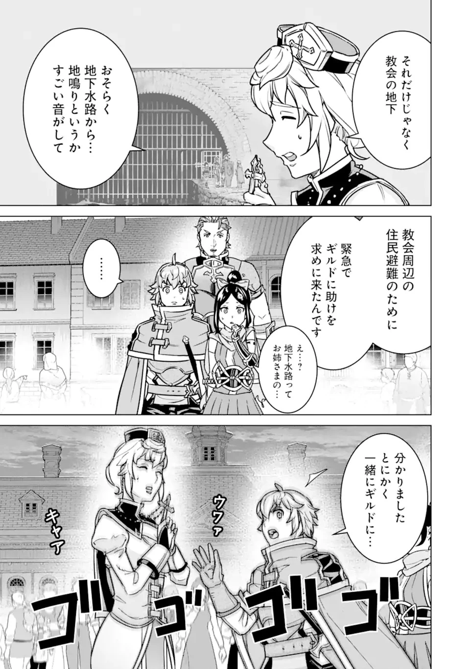 家で無能と言われ続けた俺ですが、世界的には超有能だったようです 第9.2話 - 12