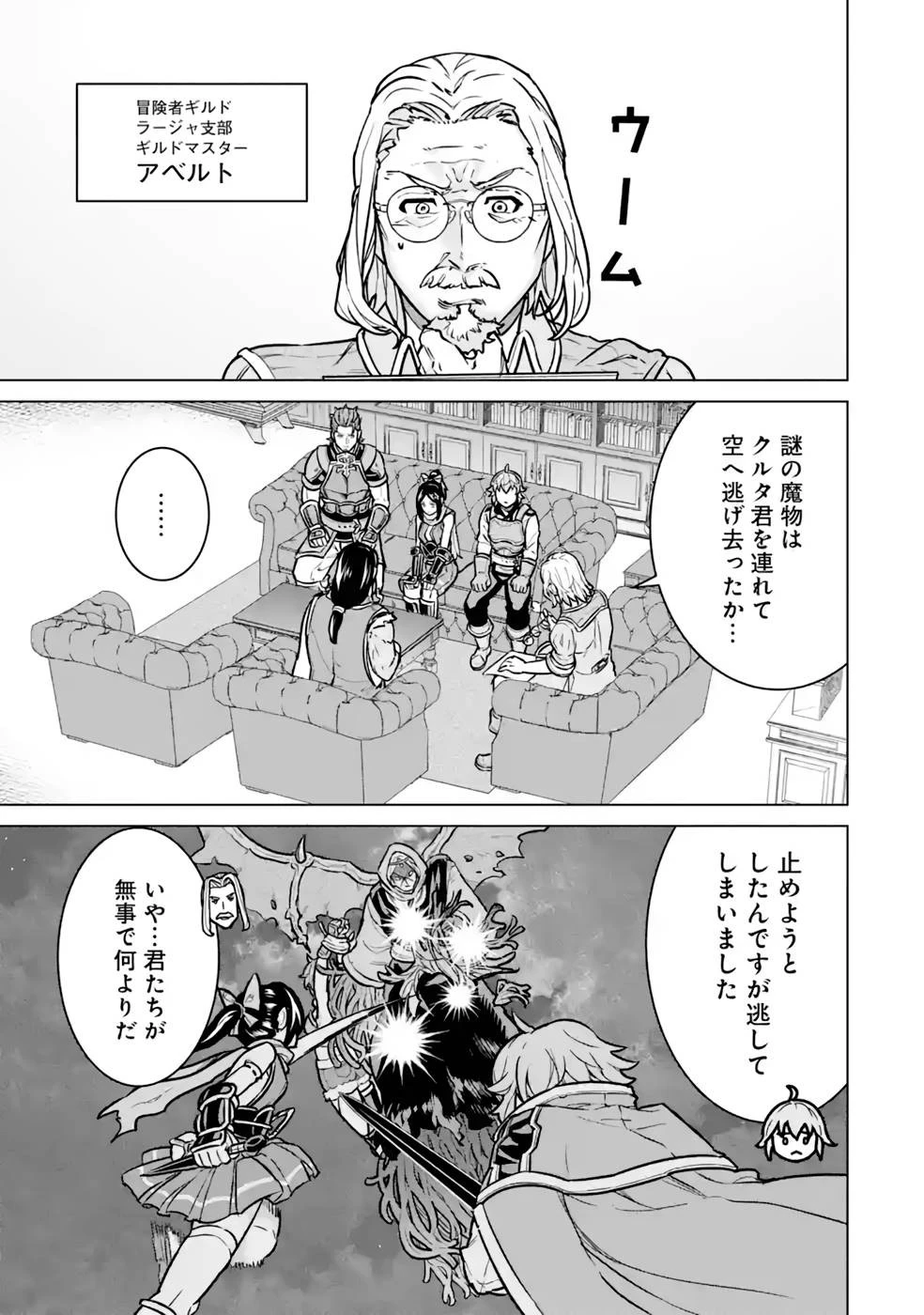 家で無能と言われ続けた俺ですが、世界的には超有能だったようです 第10話 - 1