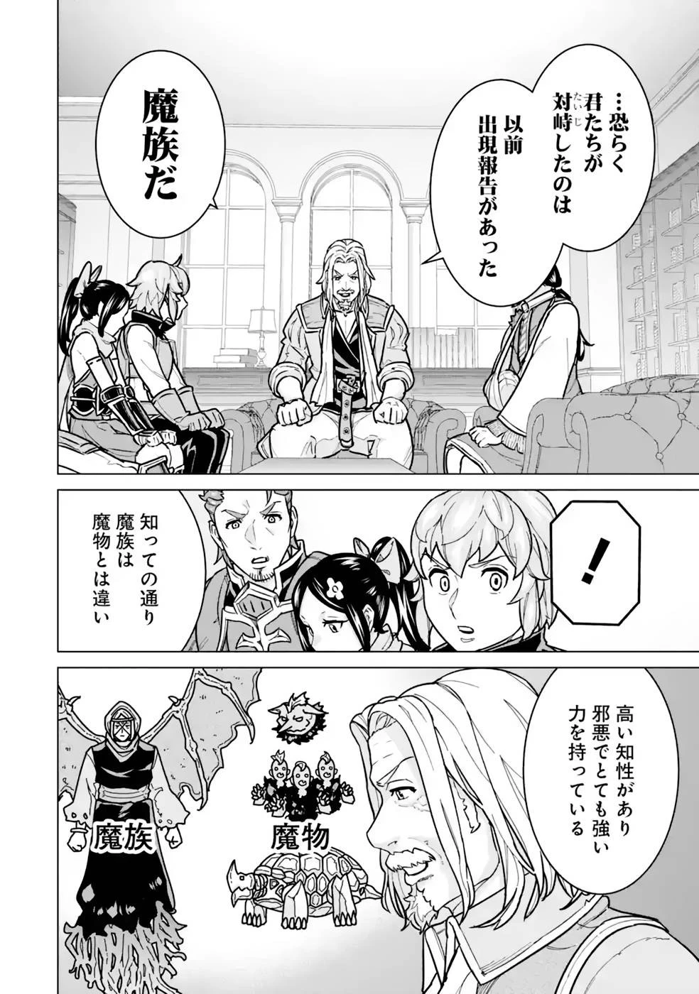 家で無能と言われ続けた俺ですが、世界的には超有能だったようです 第10話 - 2