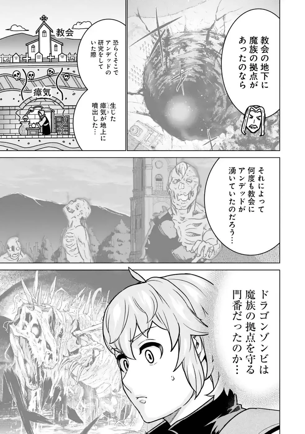 家で無能と言われ続けた俺ですが、世界的には超有能だったようです 第10話 - 3