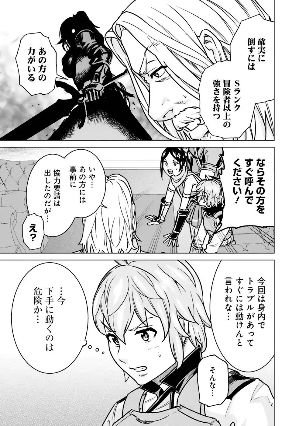 家で無能と言われ続けた俺ですが、世界的には超有能だったようです 第10話 - 7