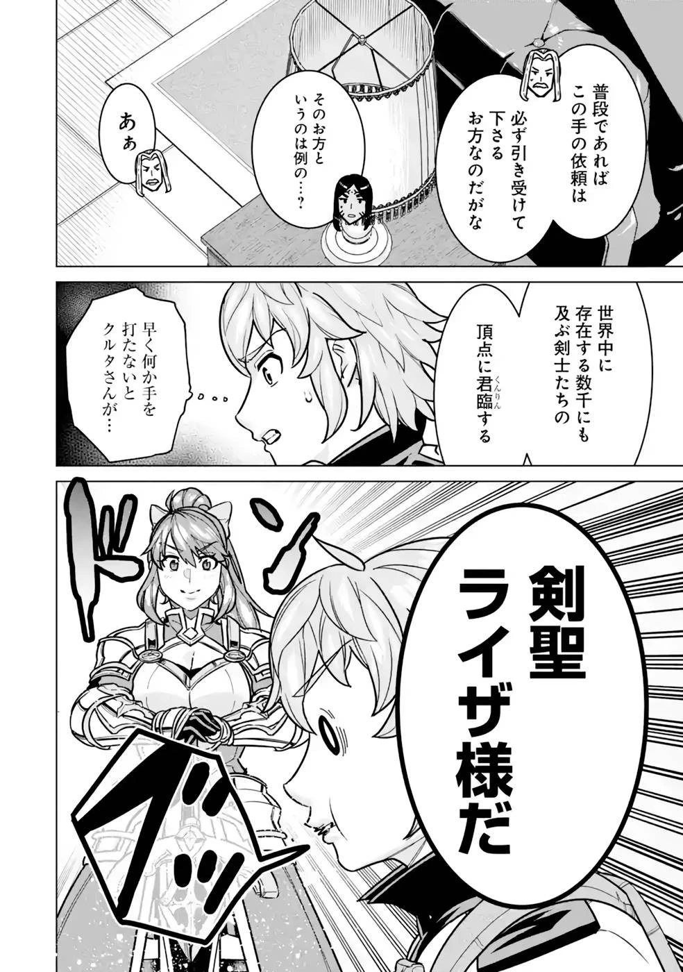 家で無能と言われ続けた俺ですが、世界的には超有能だったようです 第10話 - 8