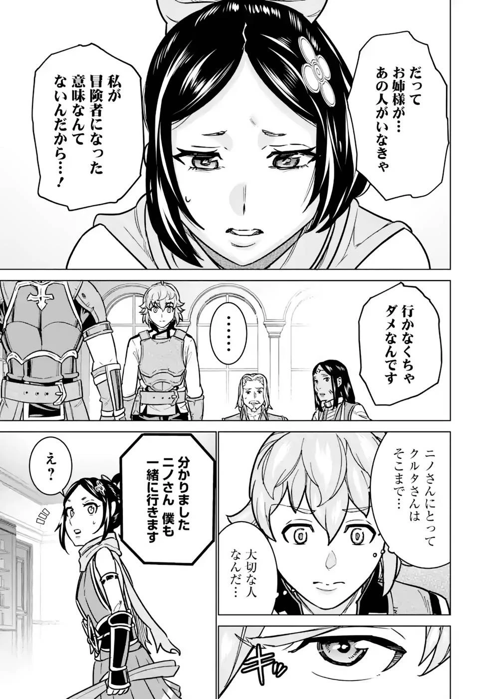 家で無能と言われ続けた俺ですが、世界的には超有能だったようです 第10話 - 11