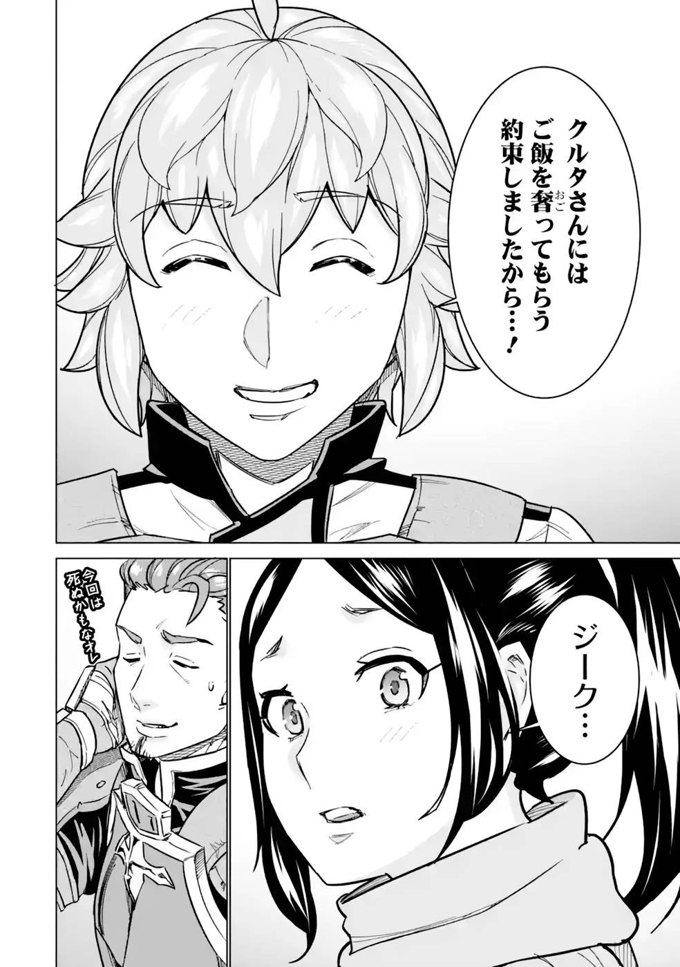 家で無能と言われ続けた俺ですが、世界的には超有能だったようです 第10話 - 12