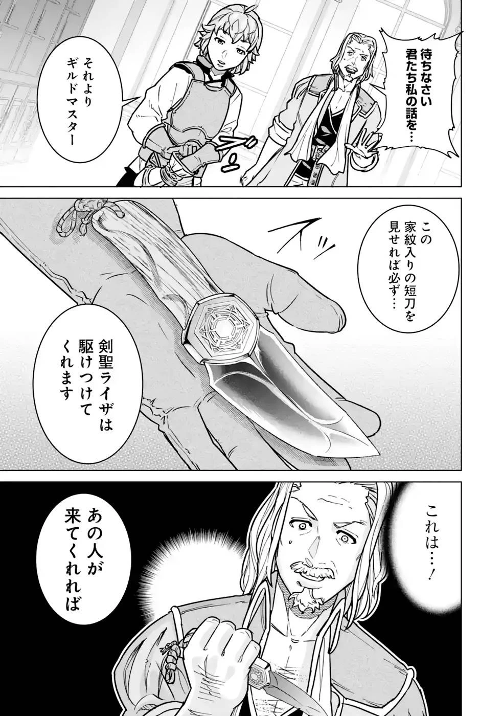 家で無能と言われ続けた俺ですが、世界的には超有能だったようです 第10話 - 13