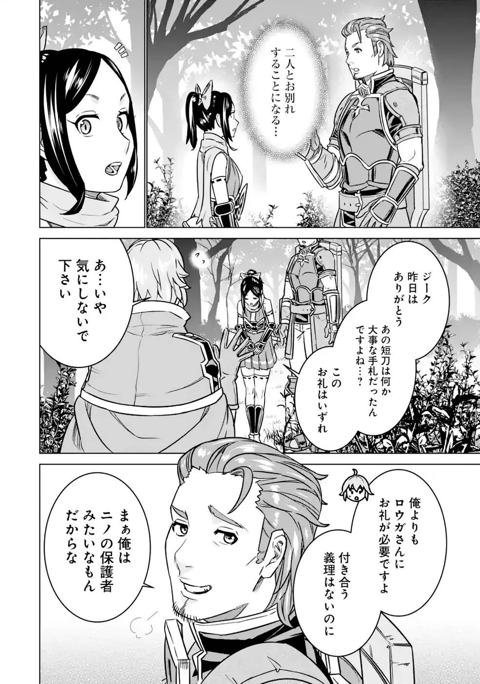 家で無能と言われ続けた俺ですが、世界的には超有能だったようです 第10話 - 16