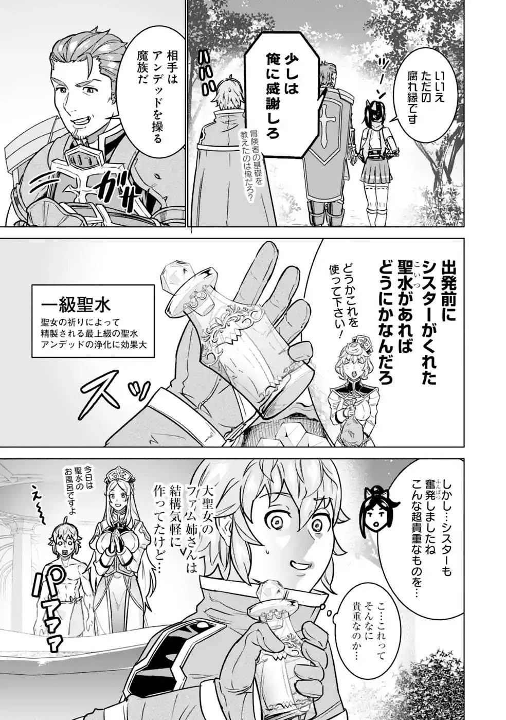 家で無能と言われ続けた俺ですが、世界的には超有能だったようです 第10話 - 17