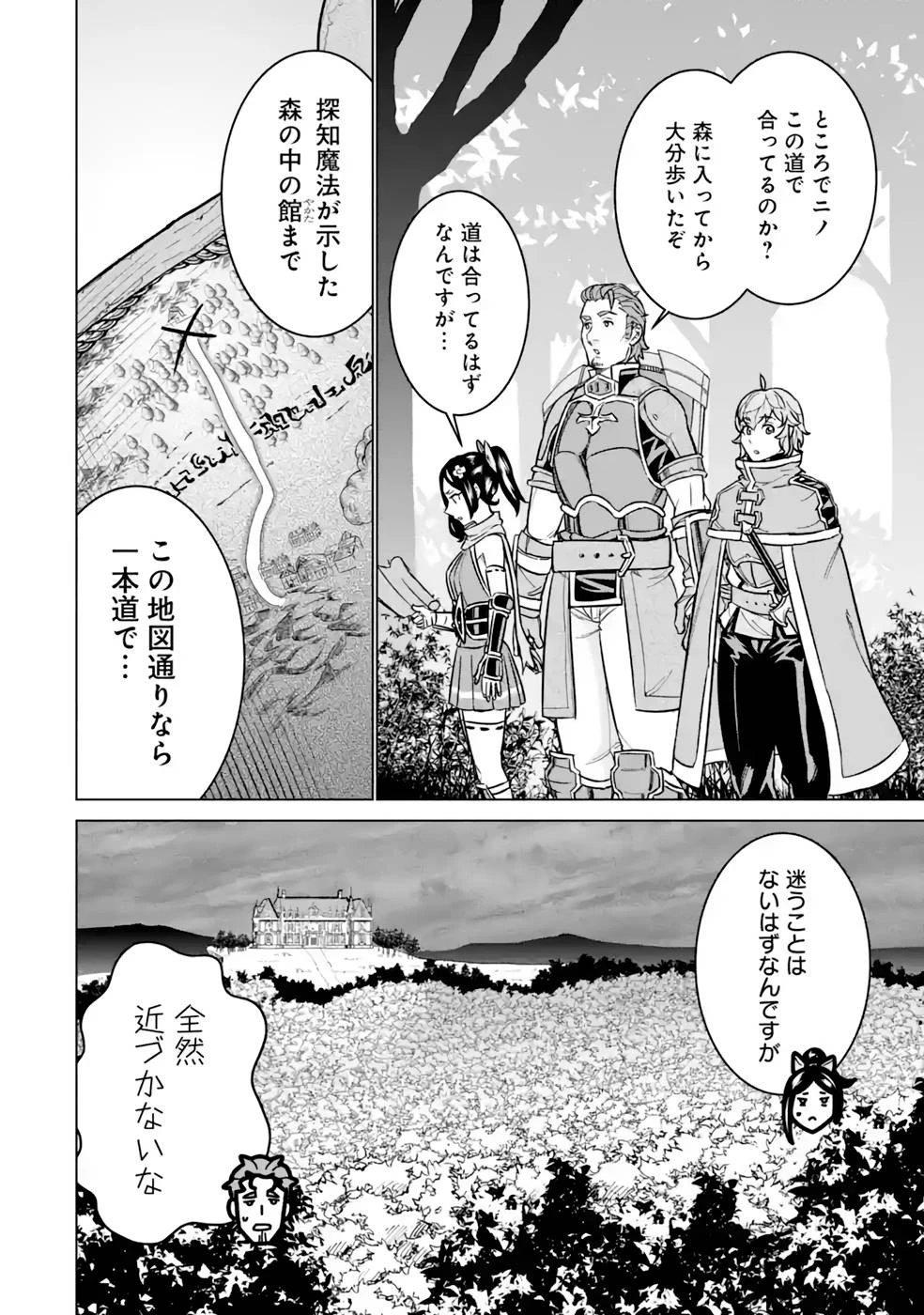 家で無能と言われ続けた俺ですが、世界的には超有能だったようです 第10話 - 18