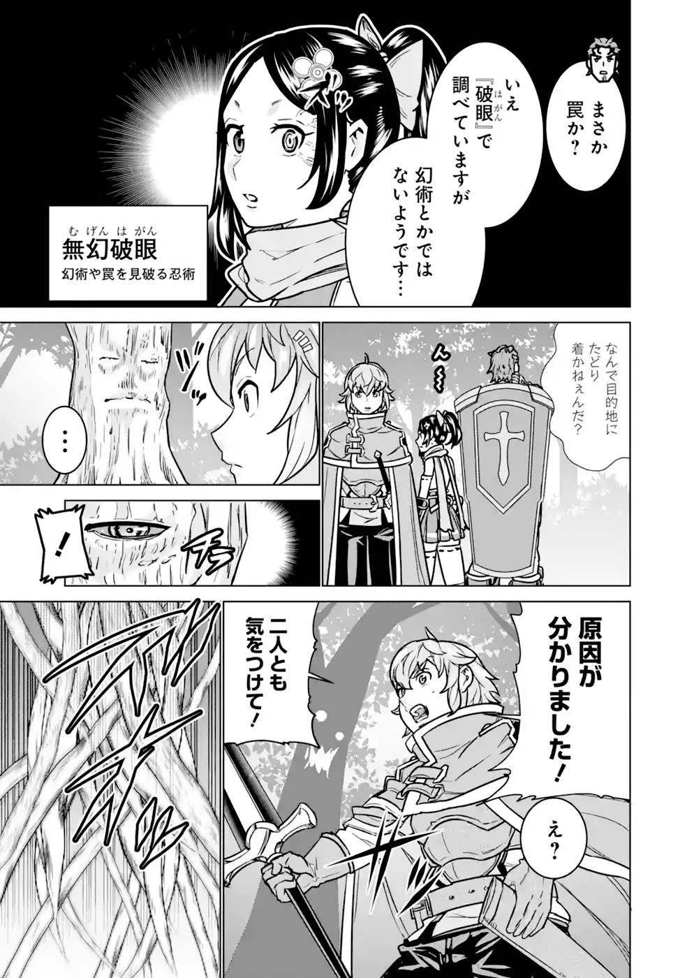 家で無能と言われ続けた俺ですが、世界的には超有能だったようです 第10話 - 19