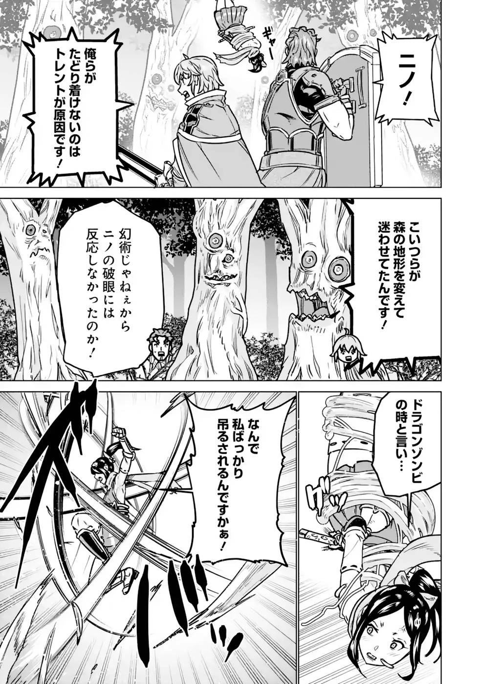 家で無能と言われ続けた俺ですが、世界的には超有能だったようです 第10話 - 21