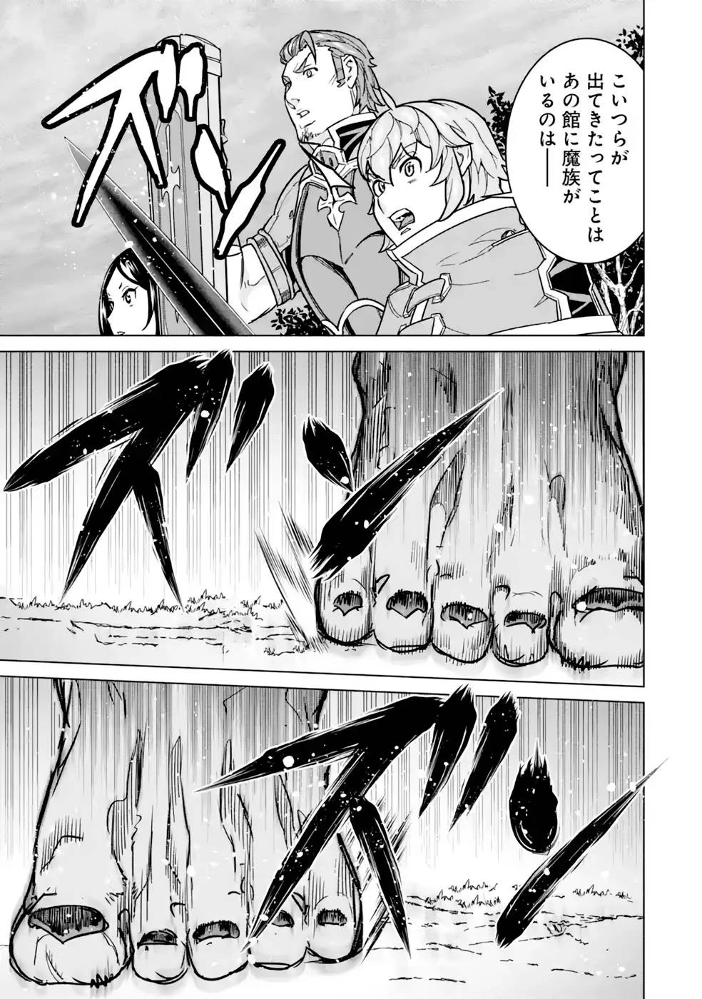 家で無能と言われ続けた俺ですが、世界的には超有能だったようです 第10話 - 25