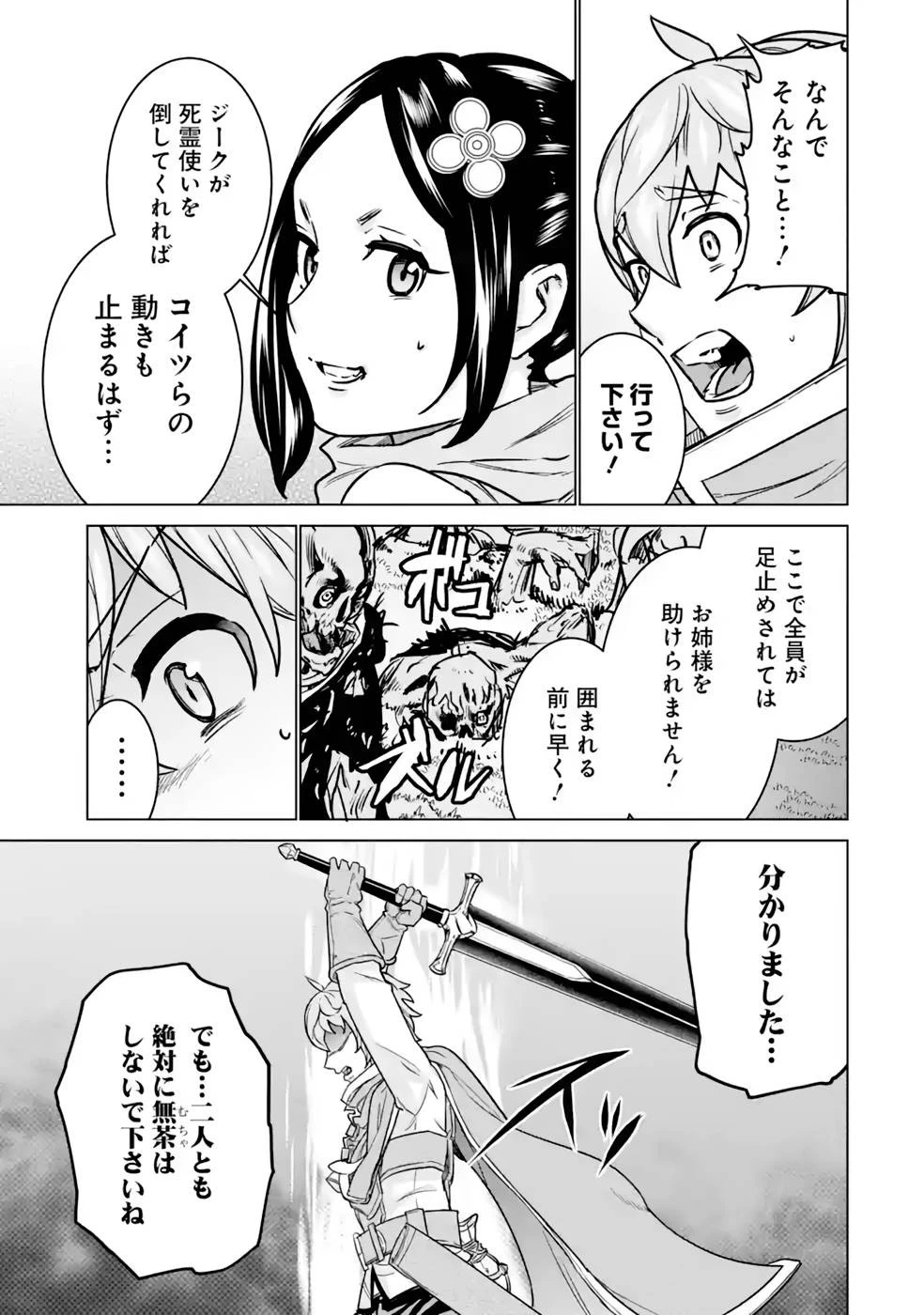 家で無能と言われ続けた俺ですが、世界的には超有能だったようです 第10話 - 29