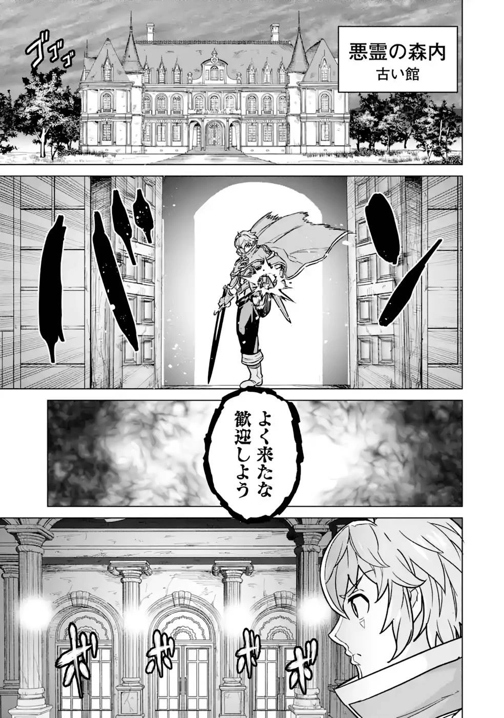 家で無能と言われ続けた俺ですが、世界的には超有能だったようです 第10話 - 31