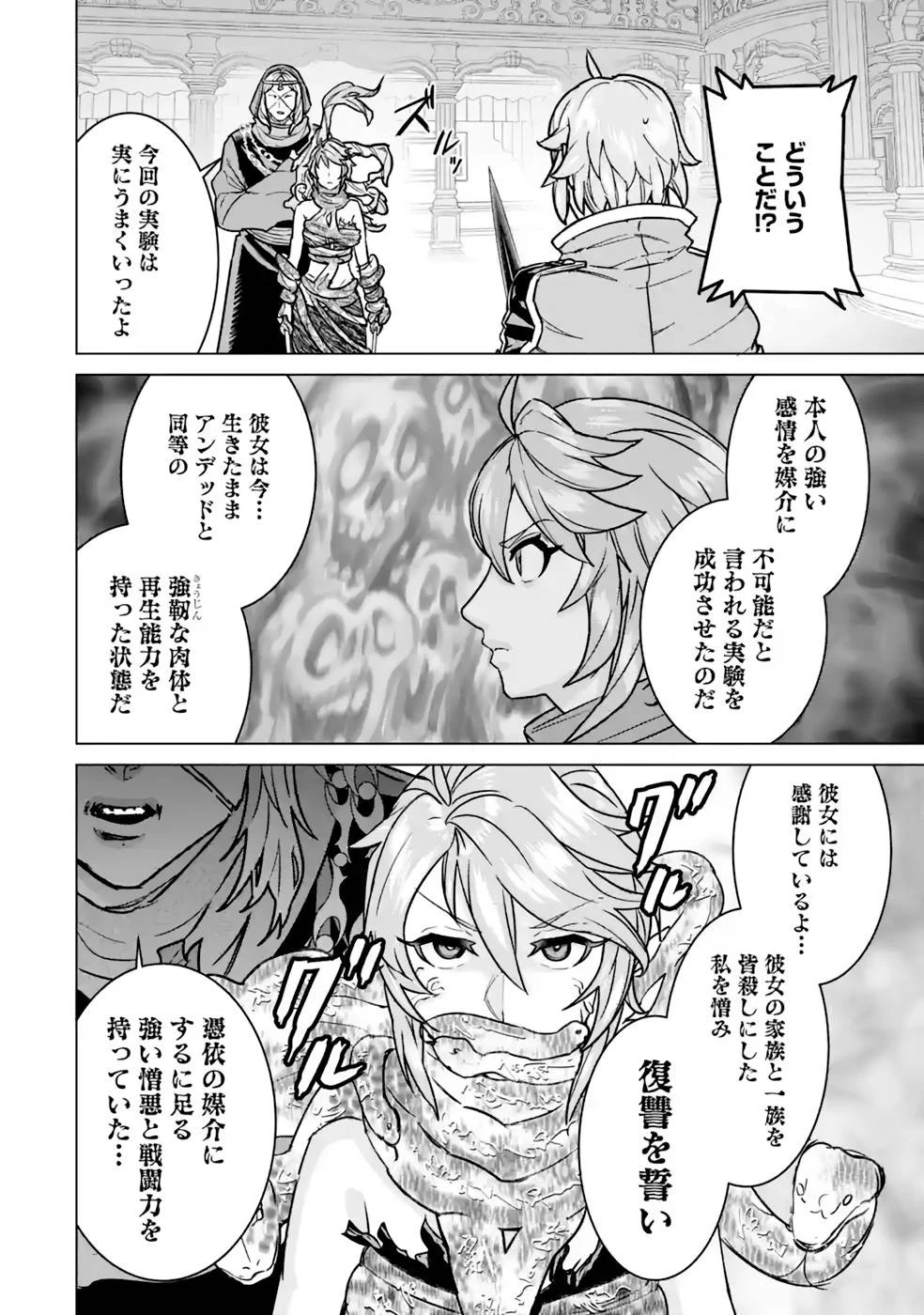 家で無能と言われ続けた俺ですが、世界的には超有能だったようです 第10話 - 34