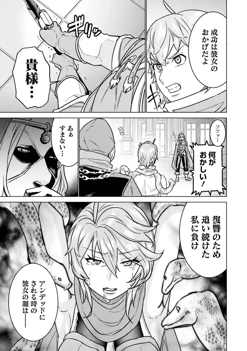 家で無能と言われ続けた俺ですが、世界的には超有能だったようです 第10話 - 35