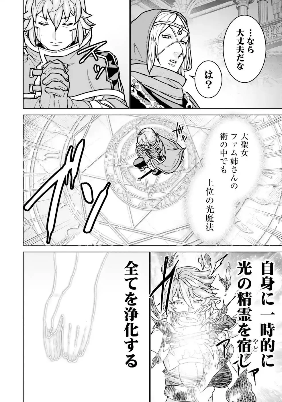 家で無能と言われ続けた俺ですが、世界的には超有能だったようです 第10話 - 42