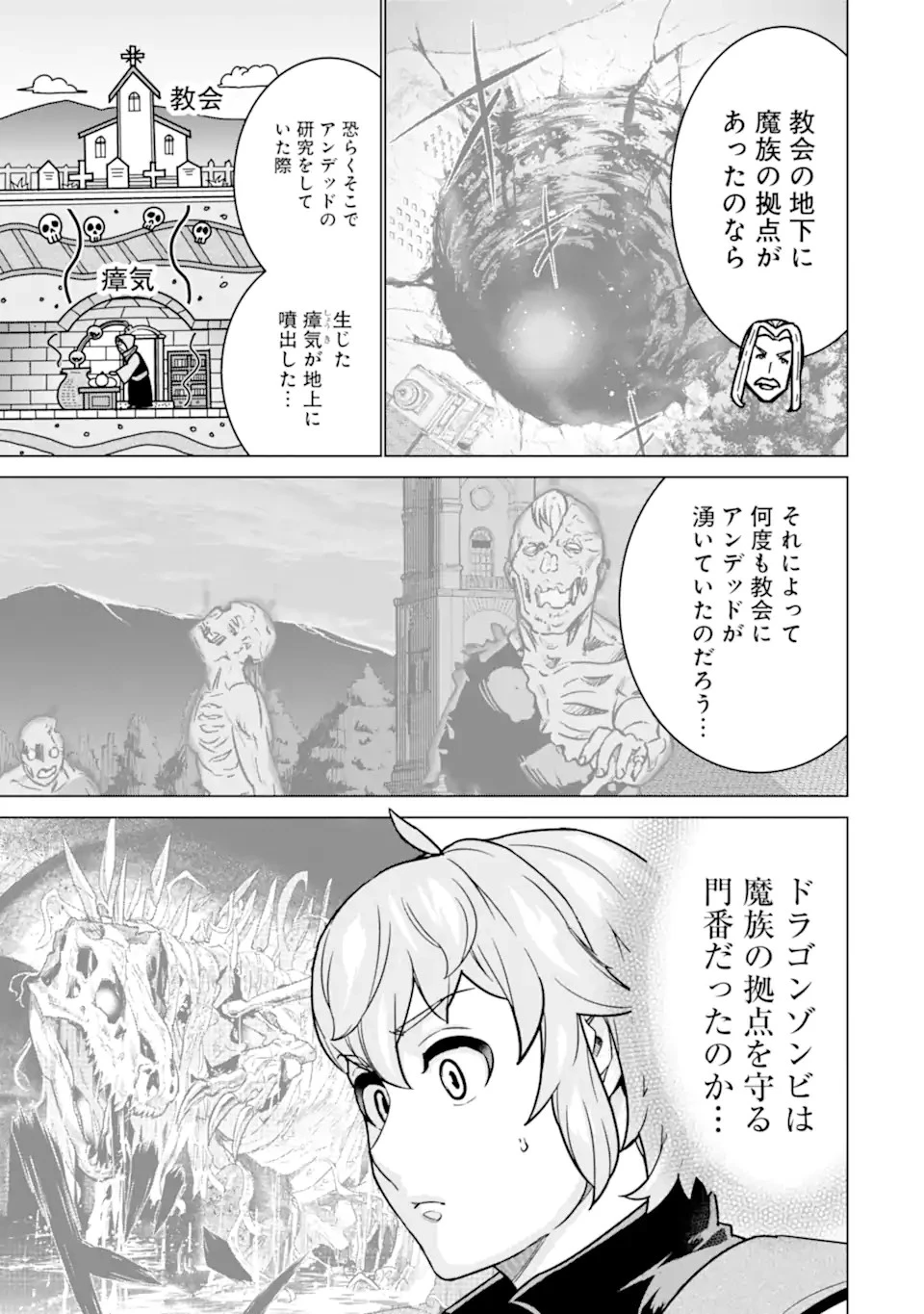 家で無能と言われ続けた俺ですが、世界的には超有能だったようです 第10.1話 - 3