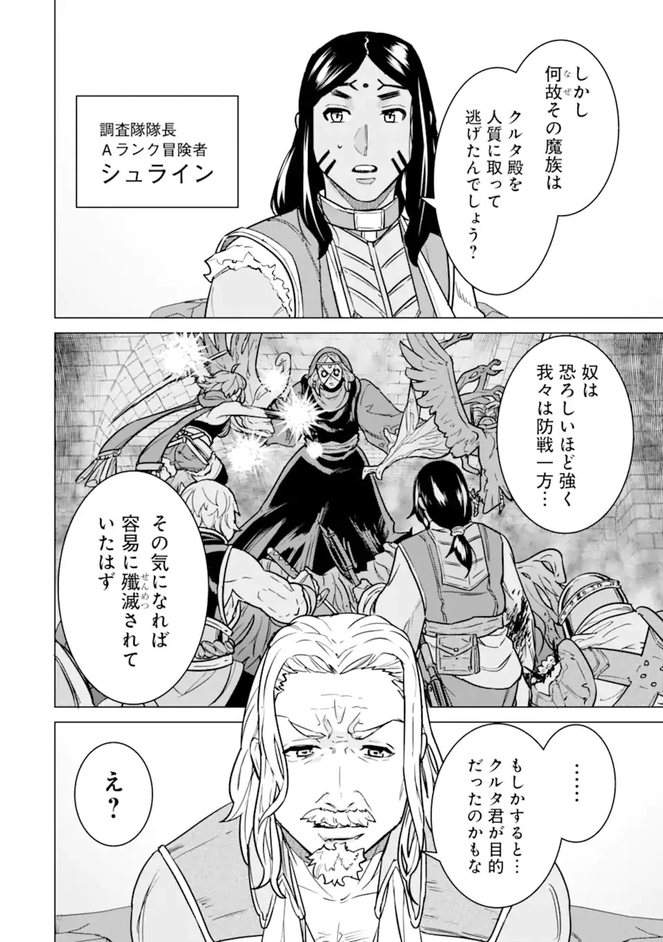 家で無能と言われ続けた俺ですが、世界的には超有能だったようです 第10.1話 - 4